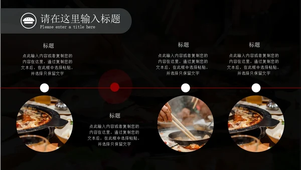 黑色商务风图文风老火锅餐饮行业商业计划书PPT模板