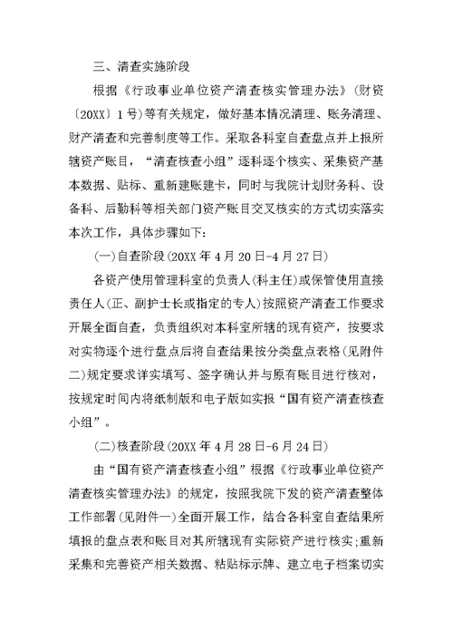 20XX乡镇资产清查工作报告