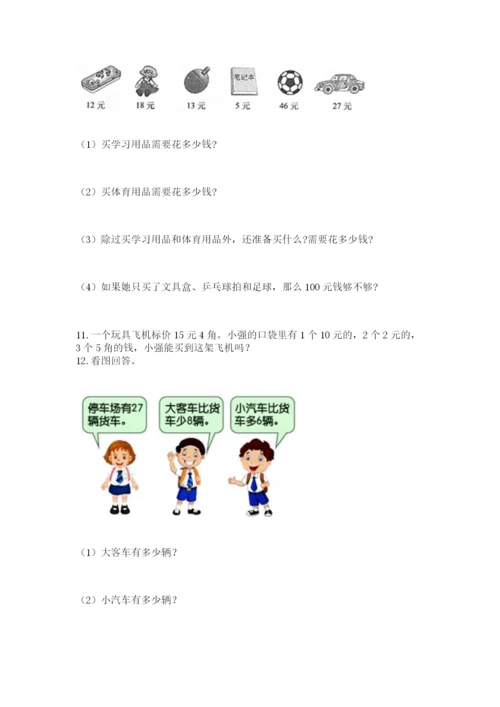 小学二年级上册数学应用题100道【模拟题】.docx