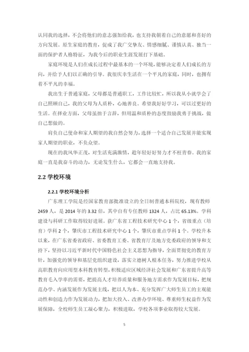 12页5500字社会体育指导与管理专业职业生涯规划.docx