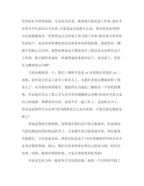 精编之销售新员工个人工作总结范文.docx