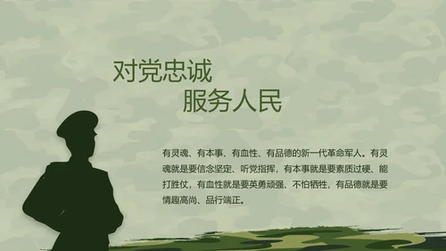 迷彩风格八一部队军事训练汇报PPT