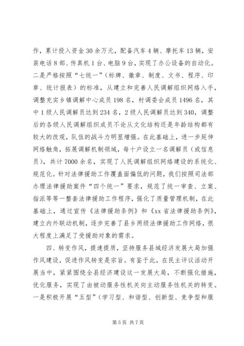 司法局民主评议活动开展情况汇报材料.docx