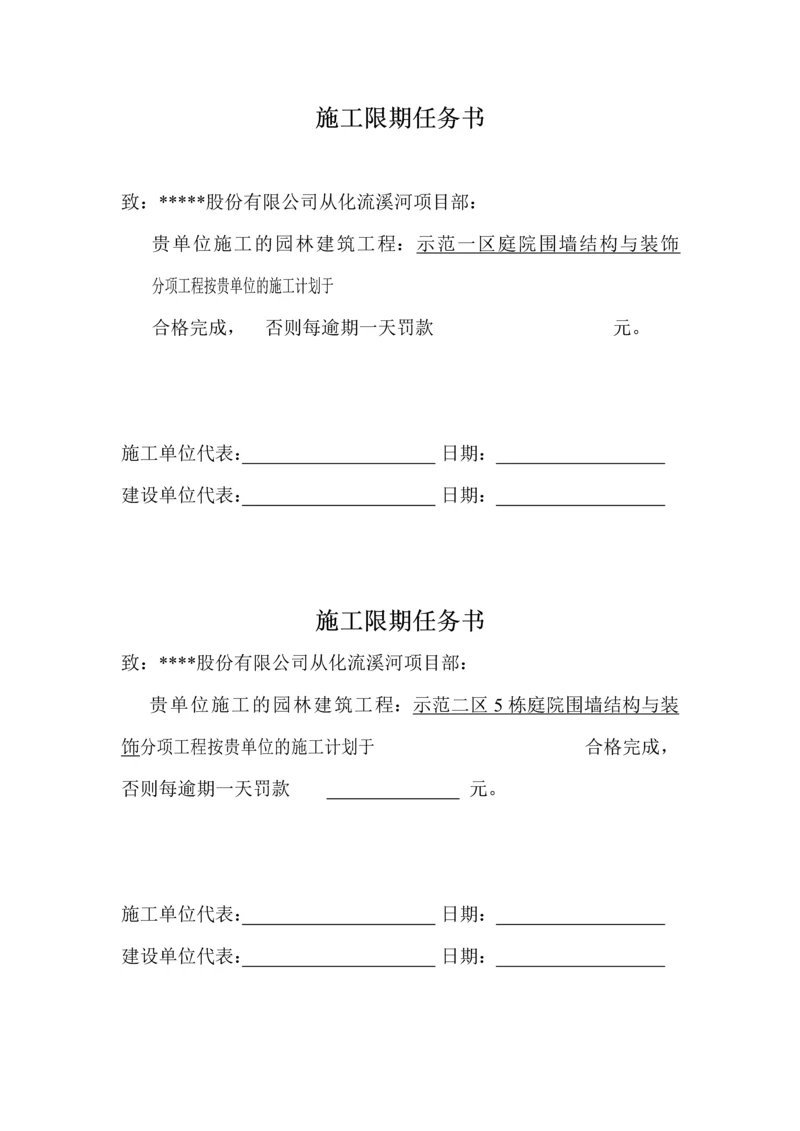 施工限期任务书.docx