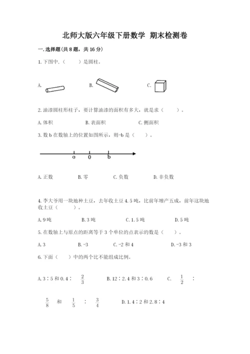 北师大版六年级下册数学 期末检测卷附答案（预热题）.docx