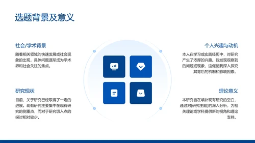蓝色简约风毕业论文答辩PPT