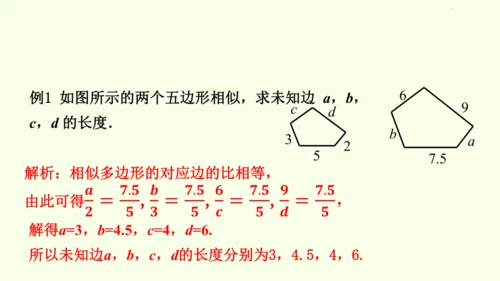 人教版数学九年级下册27.1图形的相似课件（34张PPT)