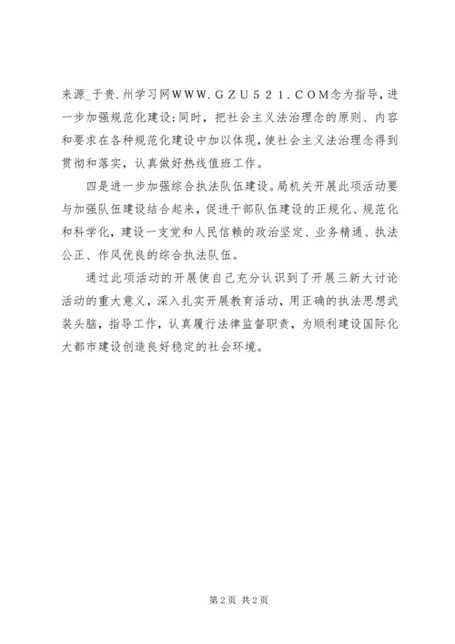 城管“五看五增强”学习活动自查汇报 (2).docx