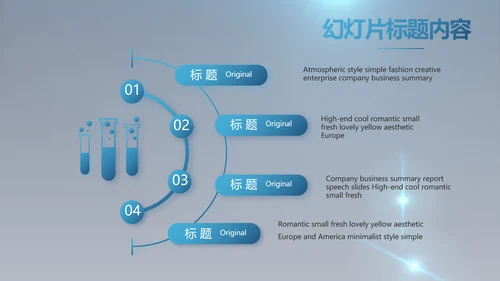 化学实验室医疗科技教学动态PPT