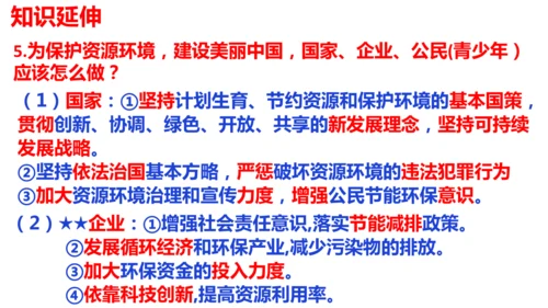 第六课 建设美丽中国