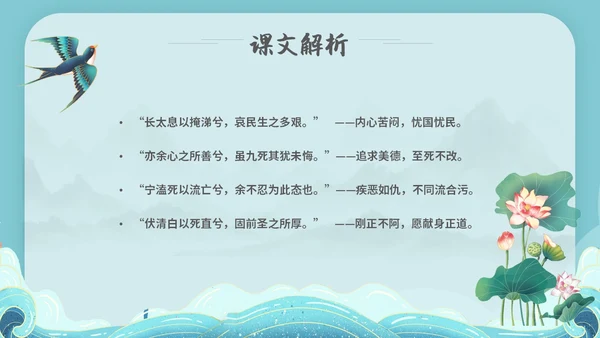 水蓝色简约国潮风说课离骚课件PPT模板高中必修下册