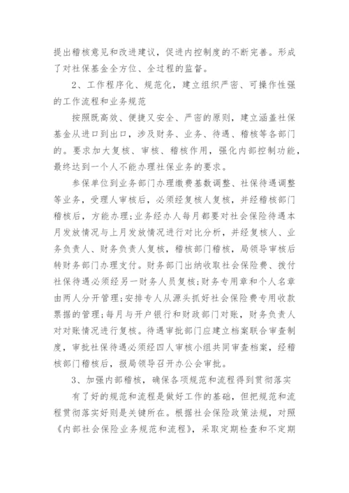 行政事业单位内控自评报告.docx