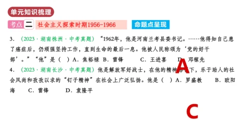 第二单元  社会主义制度的建立与社会主义建设的探索（单元复习课件）-八年级历史下册同步备课系列（部编