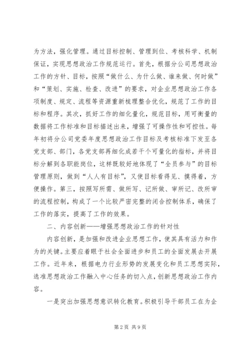 以体验式班会为载体创新高校思想政治教育途径.docx