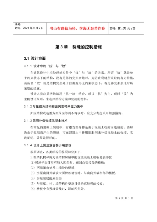 建筑工程技术毕业论文.docx
