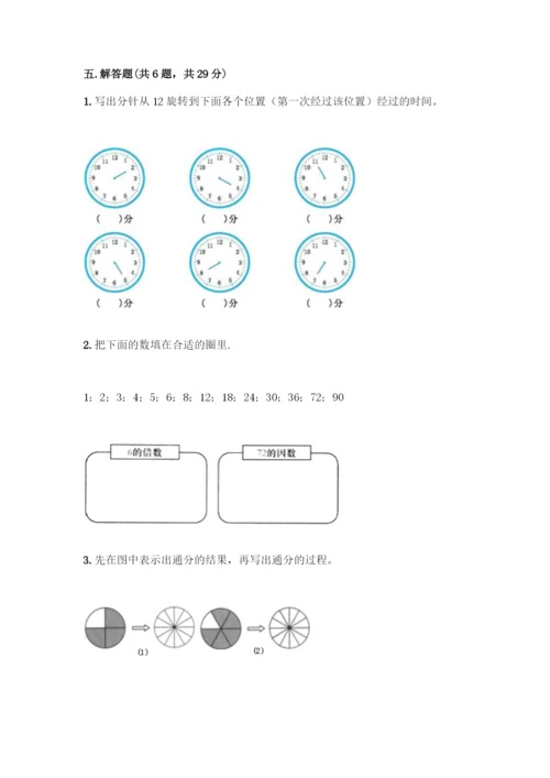 人教版五年级下册数学期末测试卷带答案【精练】.docx