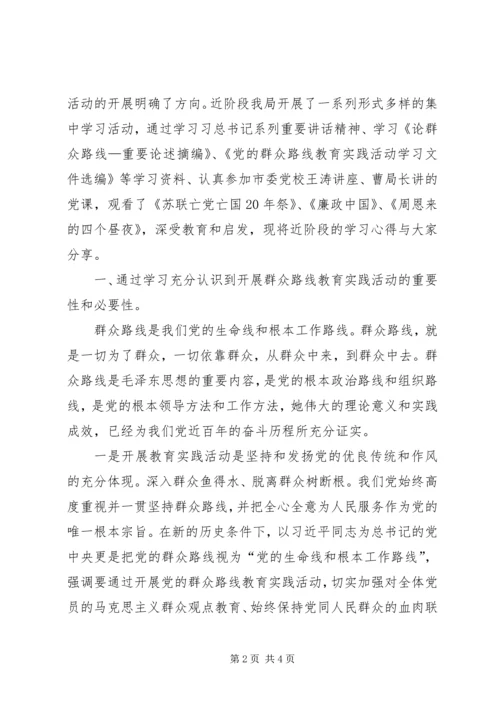 充分认识学习实践党的群众路线的重要意义.docx