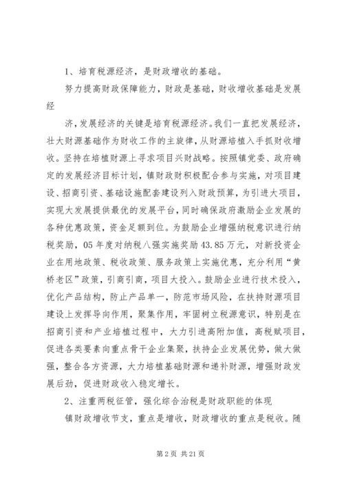 乡镇财政所工作汇报材料[样例5].docx