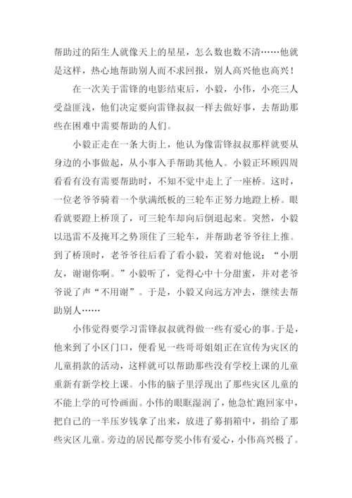 向雷锋致敬作文.docx