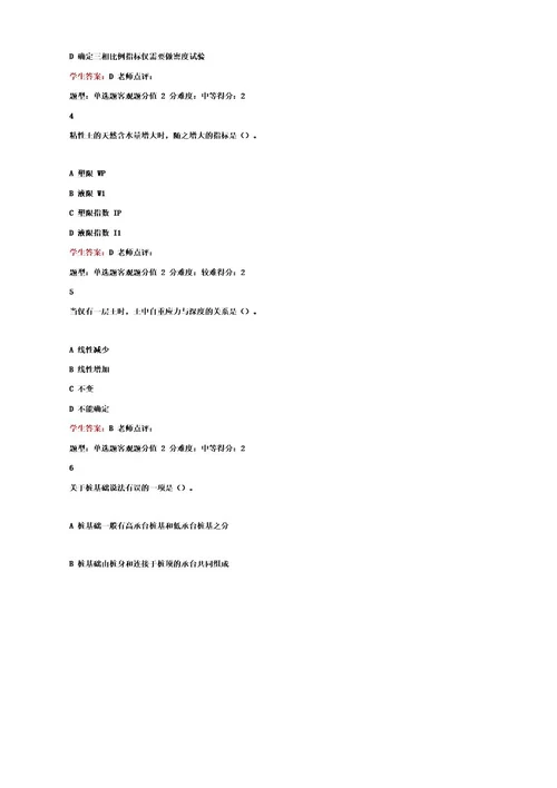 江苏开放大学地基基础第一次形考(23)