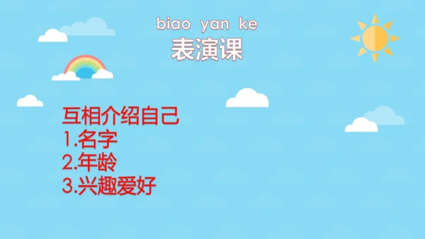 6年级下戏剧表演——解放天性 课件