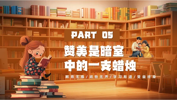 阅读十个经典教育故事通用PPT课件模板