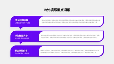 关系页-紫色简约风3项圆角矩形关系图