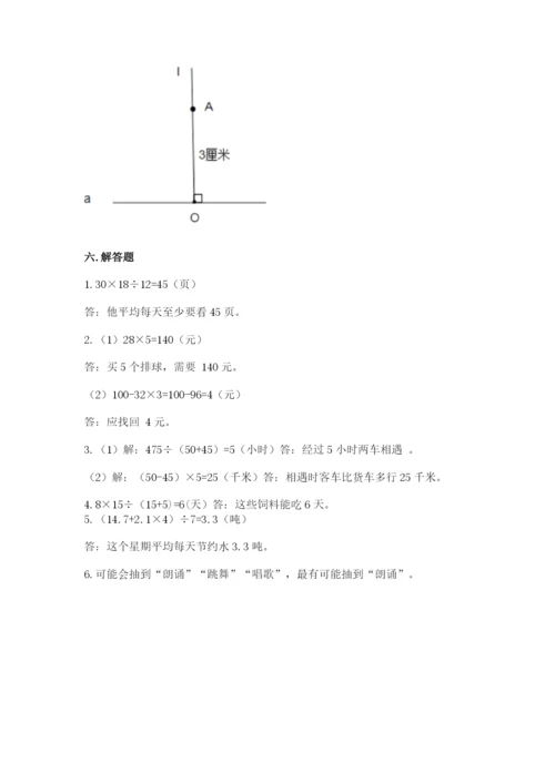 苏教版四年级上册数学期末测试卷附答案【轻巧夺冠】.docx