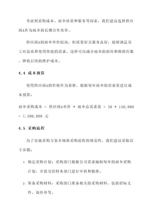 公司配备雨伞采购方案