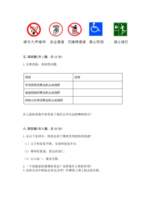 新部编版五年级下册道德与法治期末测试卷及完整答案（夺冠）.docx