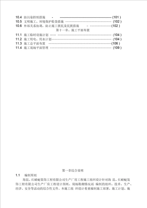 工业厂房建筑安装工程施工组织设计(土建部分技术标)