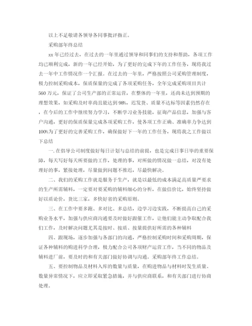 精编之采购人员年终工作总结范文.docx