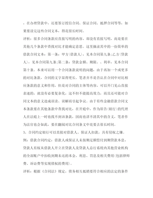 2023年金融借款合同范本及分析.docx