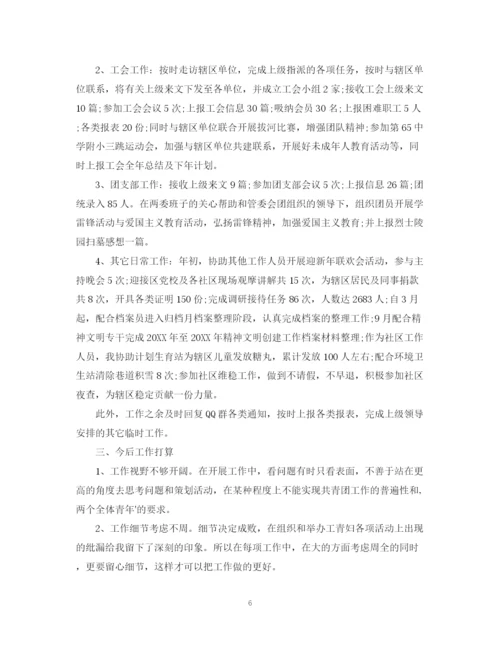 精编之年终工作总结社区范本.docx