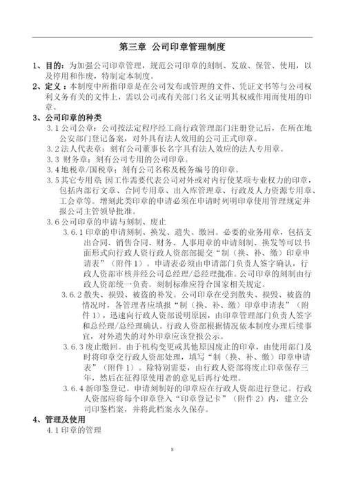 人事行政管理管理制度全套汇编.docx