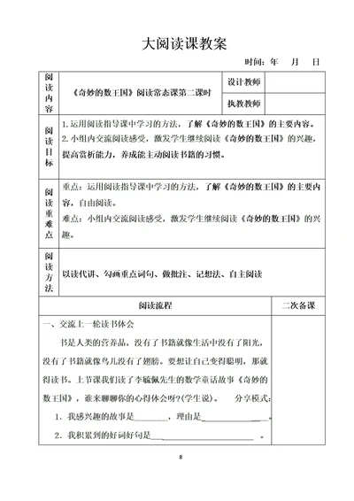 表格版小学语文大阅读《奇妙的数王国》教案设计第二课时