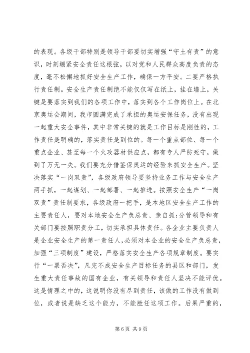 副市长在市安全生产工作会议的讲话.docx