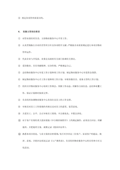 兴华物业各岗位职责.docx