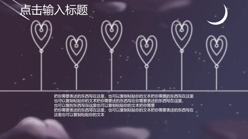 紫色插画风夜空竞聘述职总结PPT模板