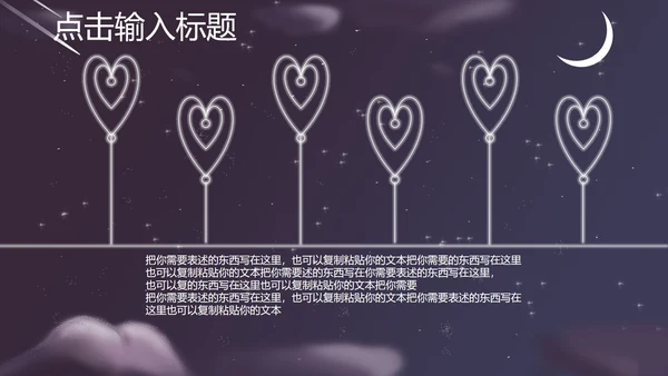 紫色插画风夜空竞聘述职总结PPT模板