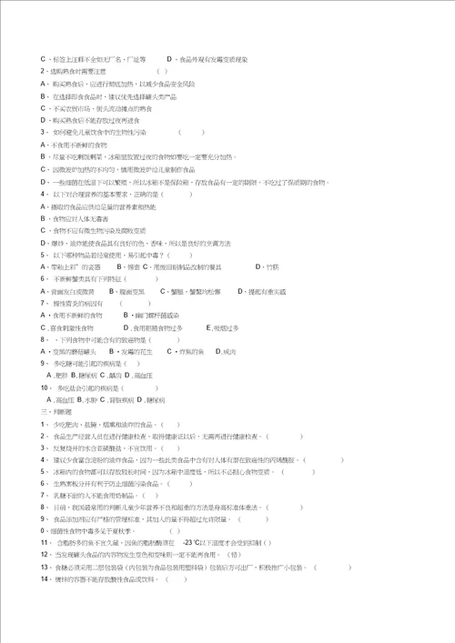 食品安全知识竞赛题答案