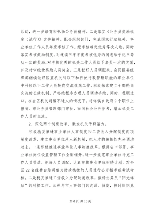 人事局党支部三级联创经验总结精编.docx