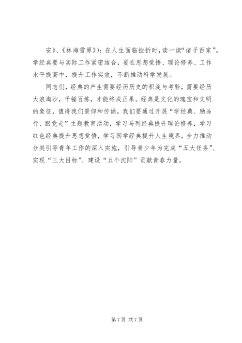 团市委深化青年思想分类引导工作.docx