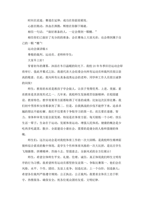 运动会演讲稿(精选15篇).docx