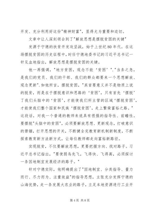 摆脱贫困心得体会.docx