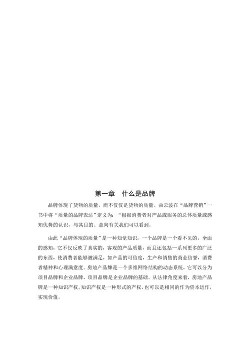 房地产经营管理论文-品牌策略在房地产运营中的作用.docx