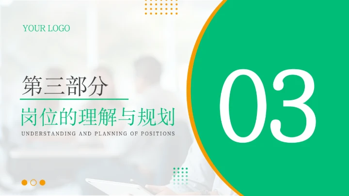 绿色商务风个人岗位竞聘PPT