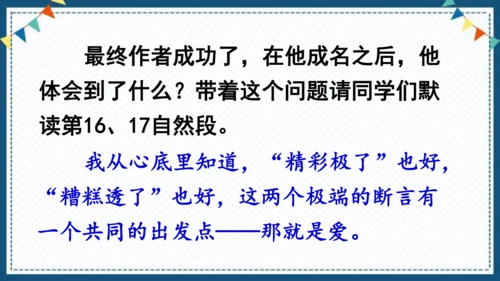 20“精彩极了”和“糟糕透了”    课件