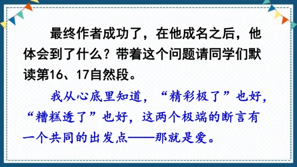 20“精彩极了”和“糟糕透了”    课件