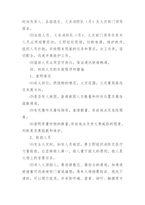 医院灭火及应急疏散预案.docx